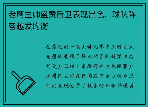 老鹰主帅盛赞后卫表现出色,球队阵容越发均衡