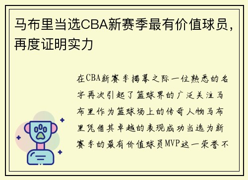 马布里当选CBA新赛季最有价值球员,再度证明实力