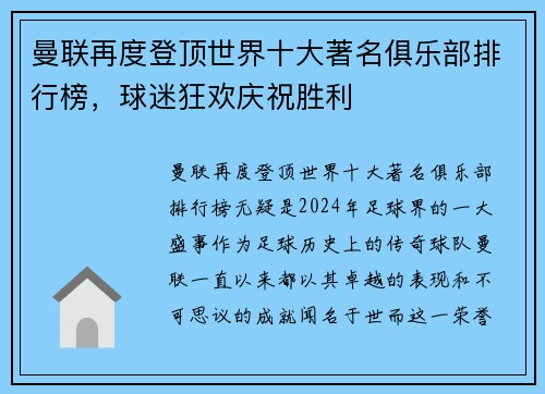 曼联再度登顶世界十大著名俱乐部排行榜,球迷狂欢庆祝胜利