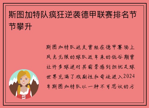 斯图加特队疯狂逆袭德甲联赛排名节节攀升